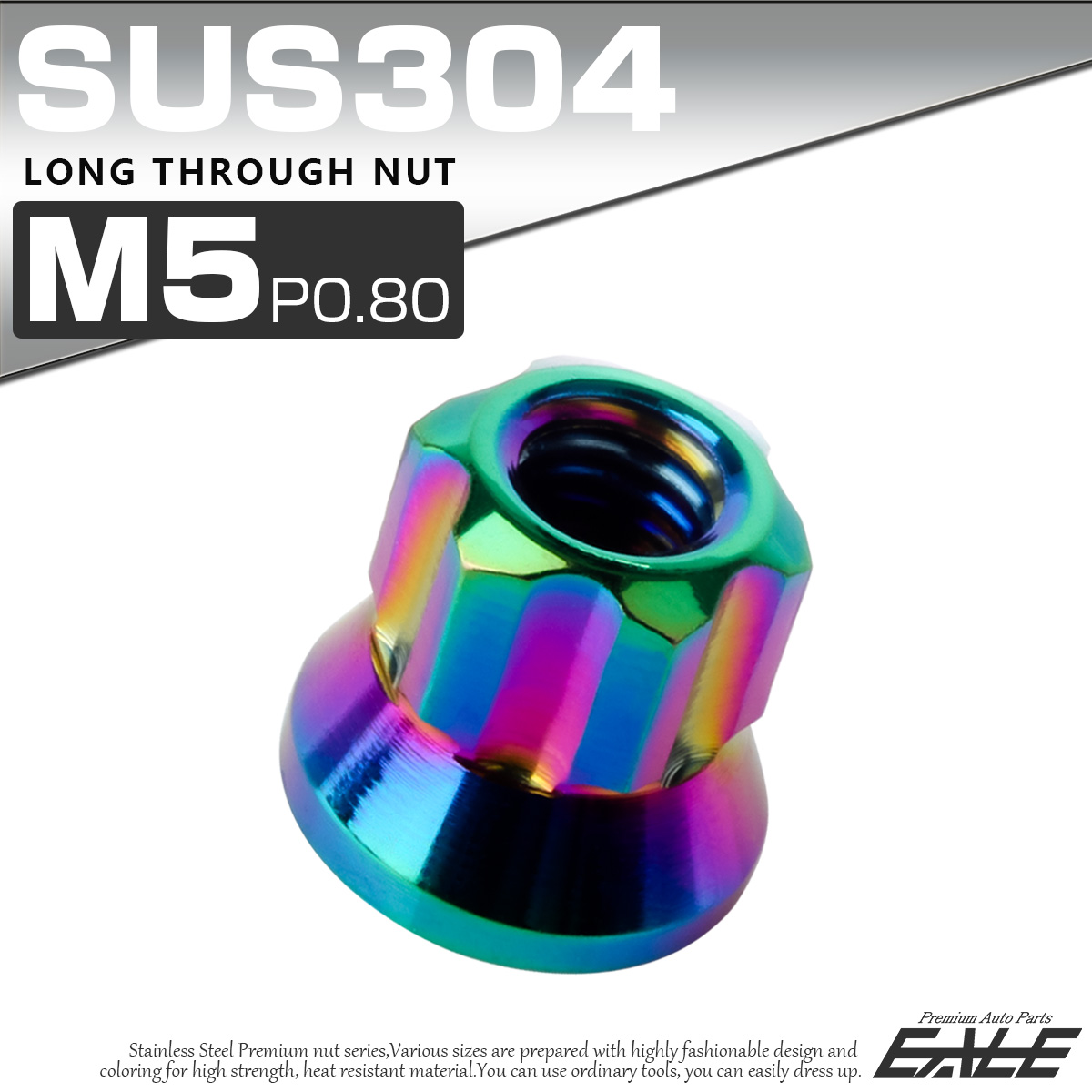 ロング貫通ナット M5 P0.8 フランジ付 六角ナット 切削カスタムヘッド SUS304 ステンレス レインボー 虹色 TF0261 【メール便可】