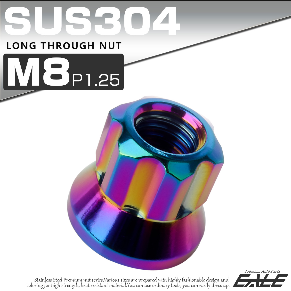 ロング貫通ナット M8 P1.25 フランジ付 六角ナット 切削カスタムヘッド SUS304 ステンレス レインボー 虹色 TF0263 【メール便可】