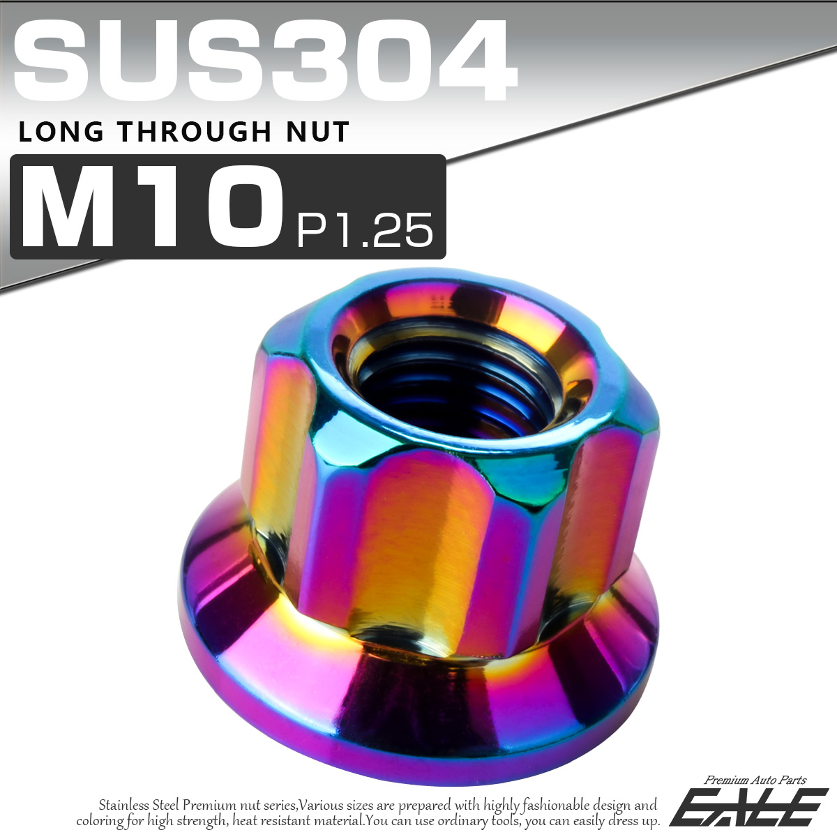 ロング貫通ナット M10 P1.25 フランジ付 六角ナット 切削カスタムヘッド SUS304 ステンレス レインボー 虹色 TF0264 【メール便可】