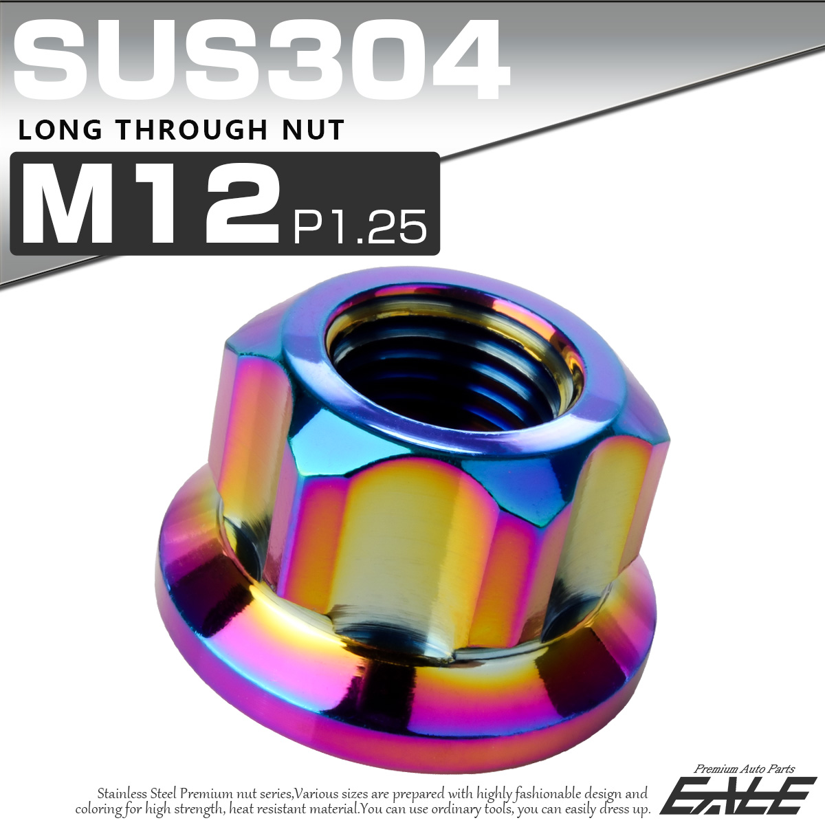 ロング貫通ナット M12 P1.25 フランジ付 六角ナット 切削カスタムヘッド SUS304 ステンレス レインボー 虹色 TF0265 【メール便可】