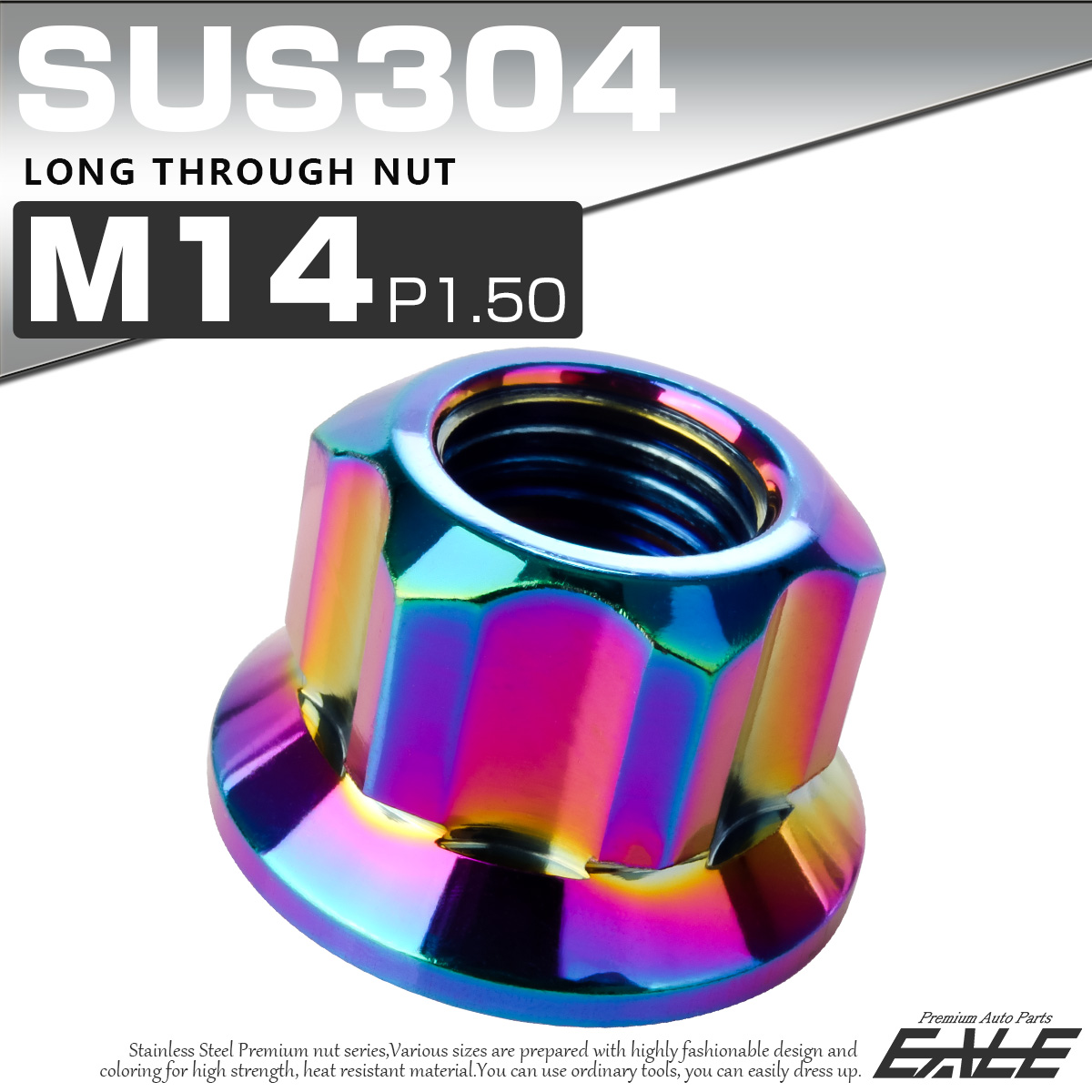 ロング貫通ナット M14 P1.5 フランジ付 六角ナット 切削カスタムヘッド SUS304 ステンレス レインボー 虹色 TF0266 【メール便可】
