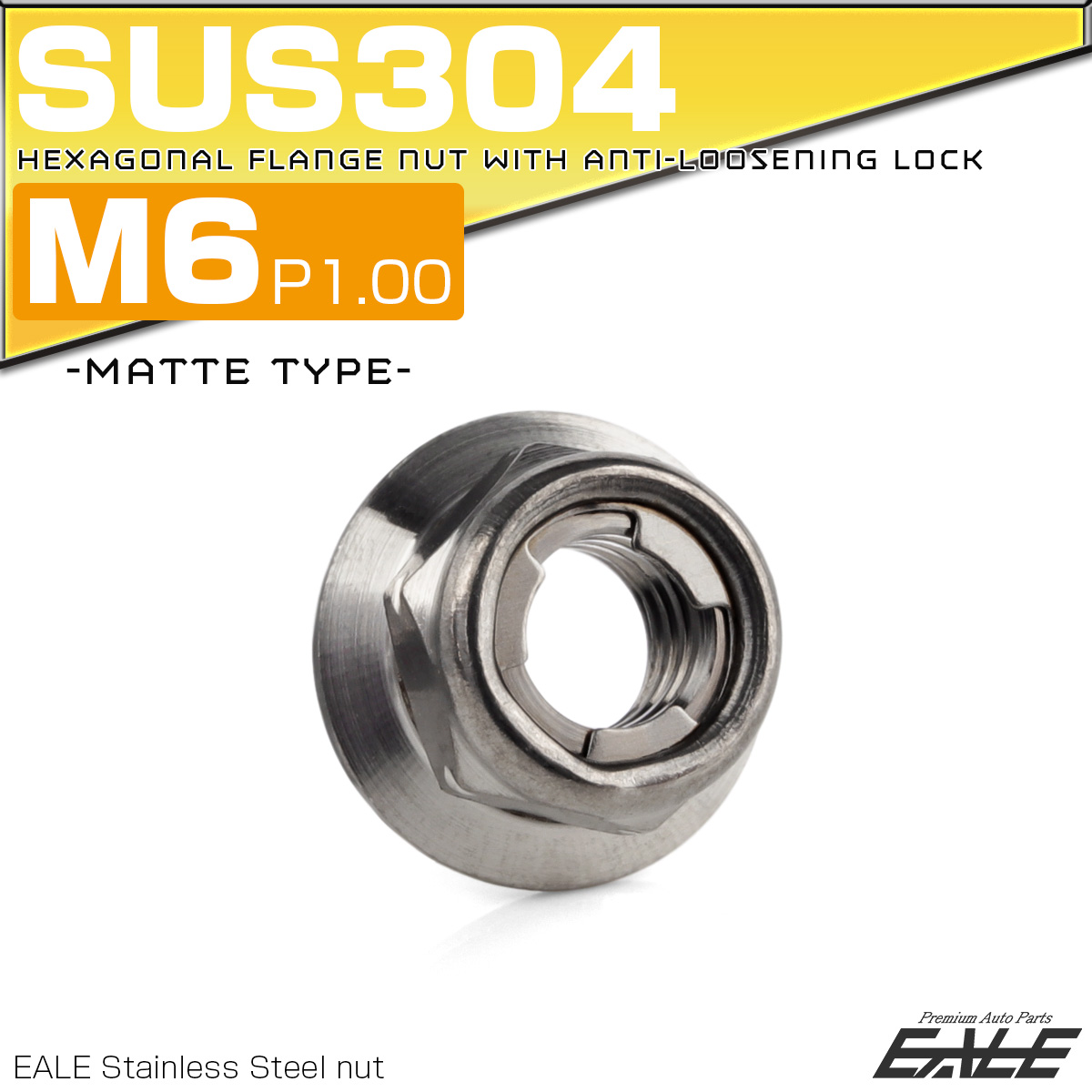 フリクションリングナット M6 P1.0 フランジ付き 六角ナット ゆるみ止めナット SUS304 マットシルバー TF0307 【メール便可】