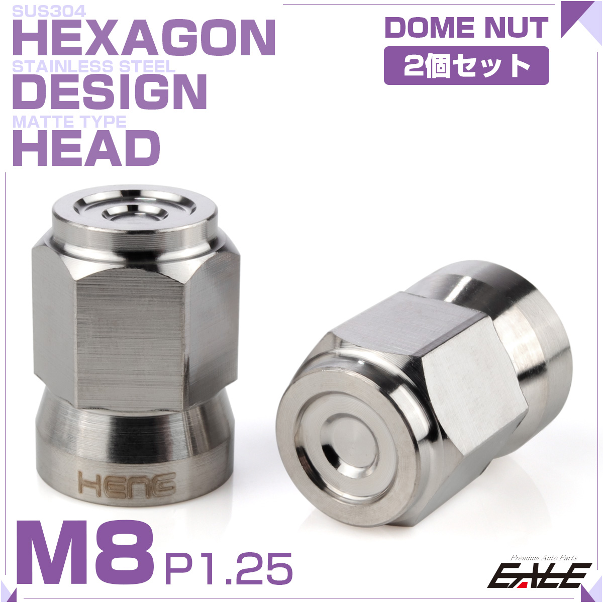 2個セット ドームナット M8 P1.25 袋ナット CNC C1 シェルヘッド ヘキサゴン デザインナット ステンレス マット シルバー TF0319 【メール便可】