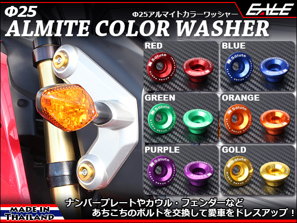 Solute Φ25 アルミ削り出し カラー ワッシャー(フジツボ) 2個セット M6キャップボルト対応 TH0009