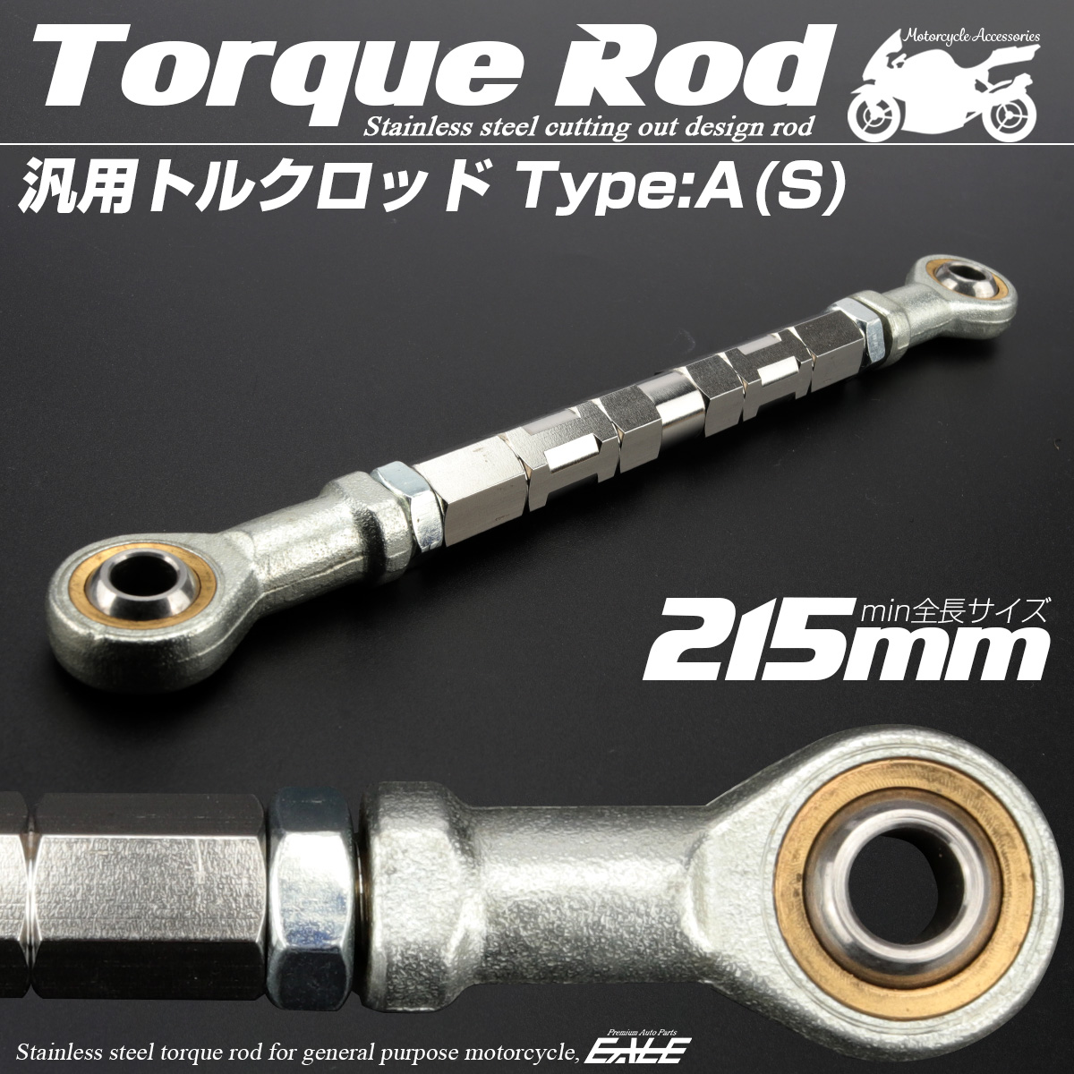 バイク 汎用 トルクロッド ステンレス 195-215mm ピロボール M8 調整式 Aタイプ Sサイズ シルバー TH0056