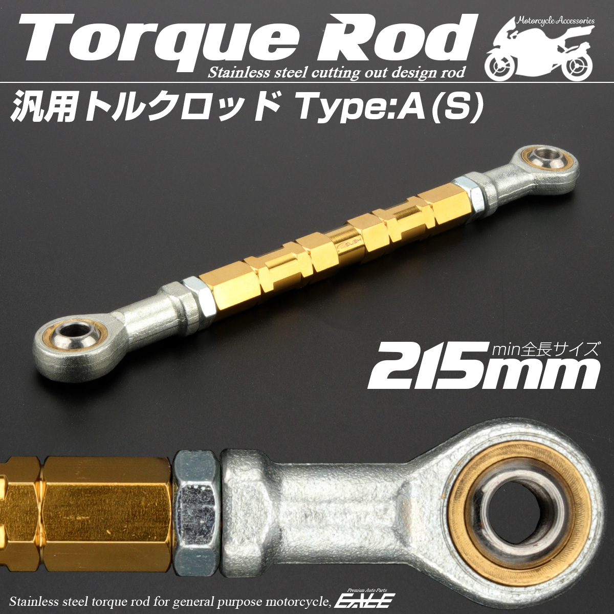 バイク 汎用 トルクロッド ステンレス 195-215mm ピロボール M8 調整式 Aタイプ Sサイズ ゴールド TH0057