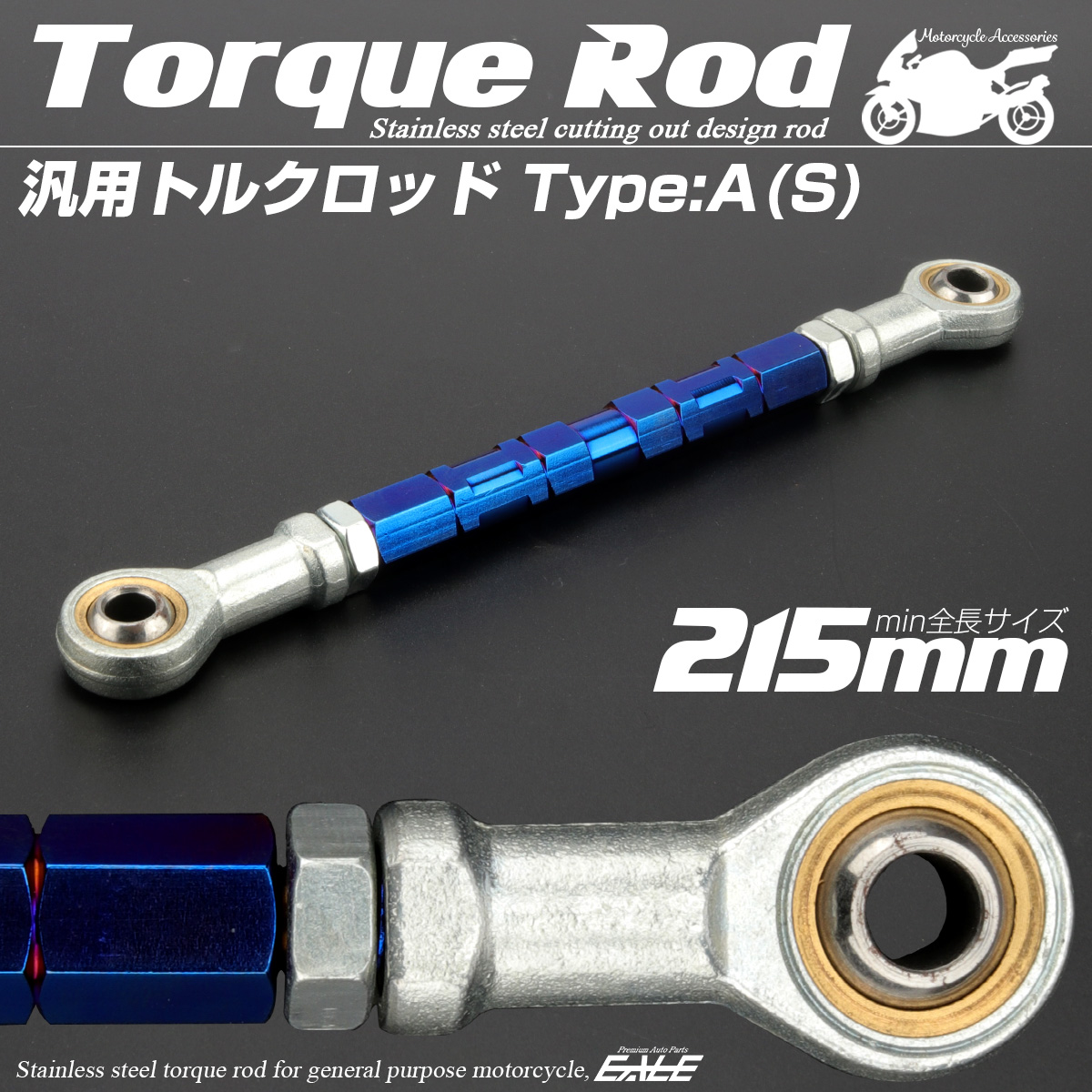 バイク 汎用 トルクロッド ステンレス 195-215mm ピロボール M8 調整式 Aタイプ Sサイズ ブルー TH0058