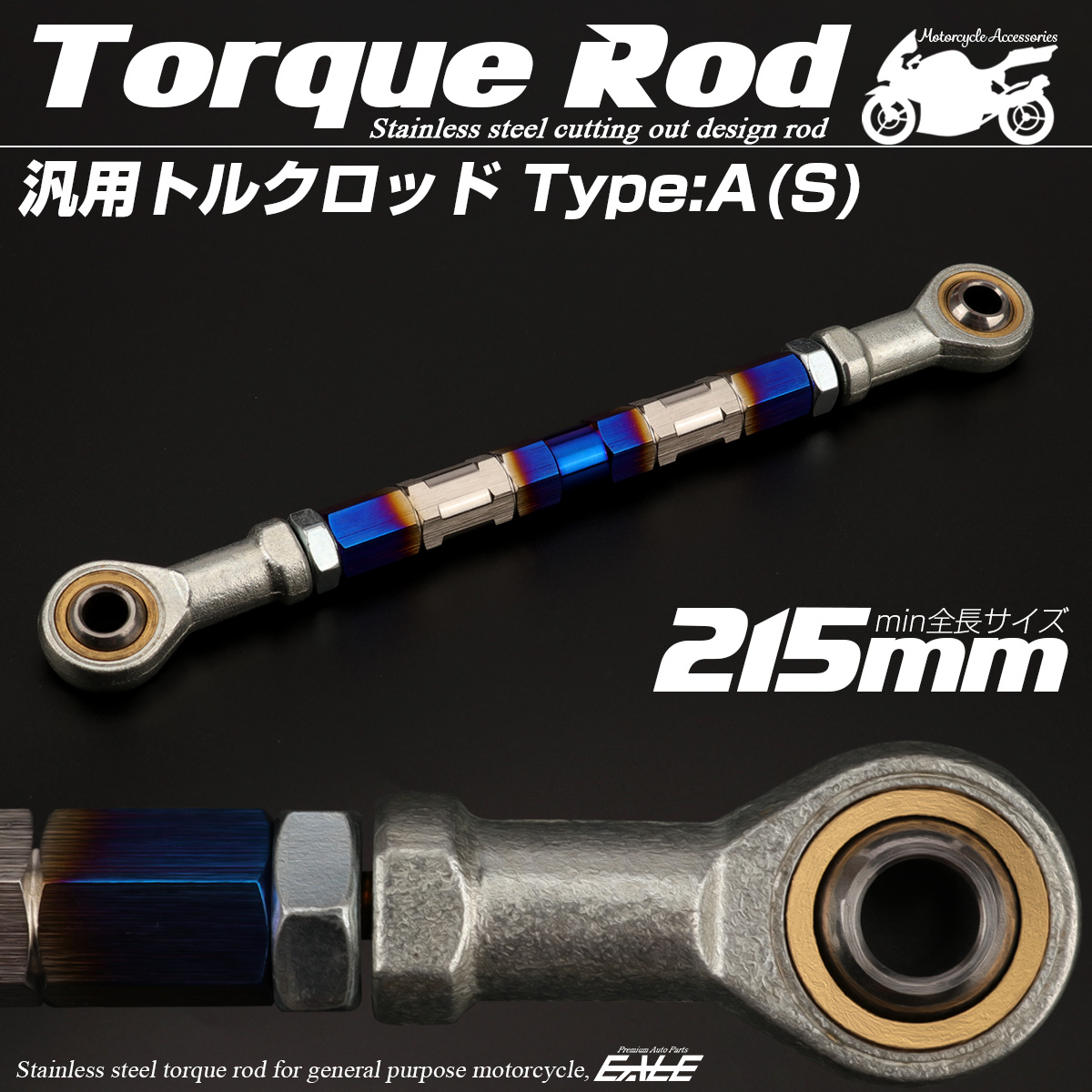 バイク 汎用 トルクロッド ステンレス 195-215mm ピロボール M8 調整式 Aタイプ Sサイズ シルバー＆ブルー TH0059
