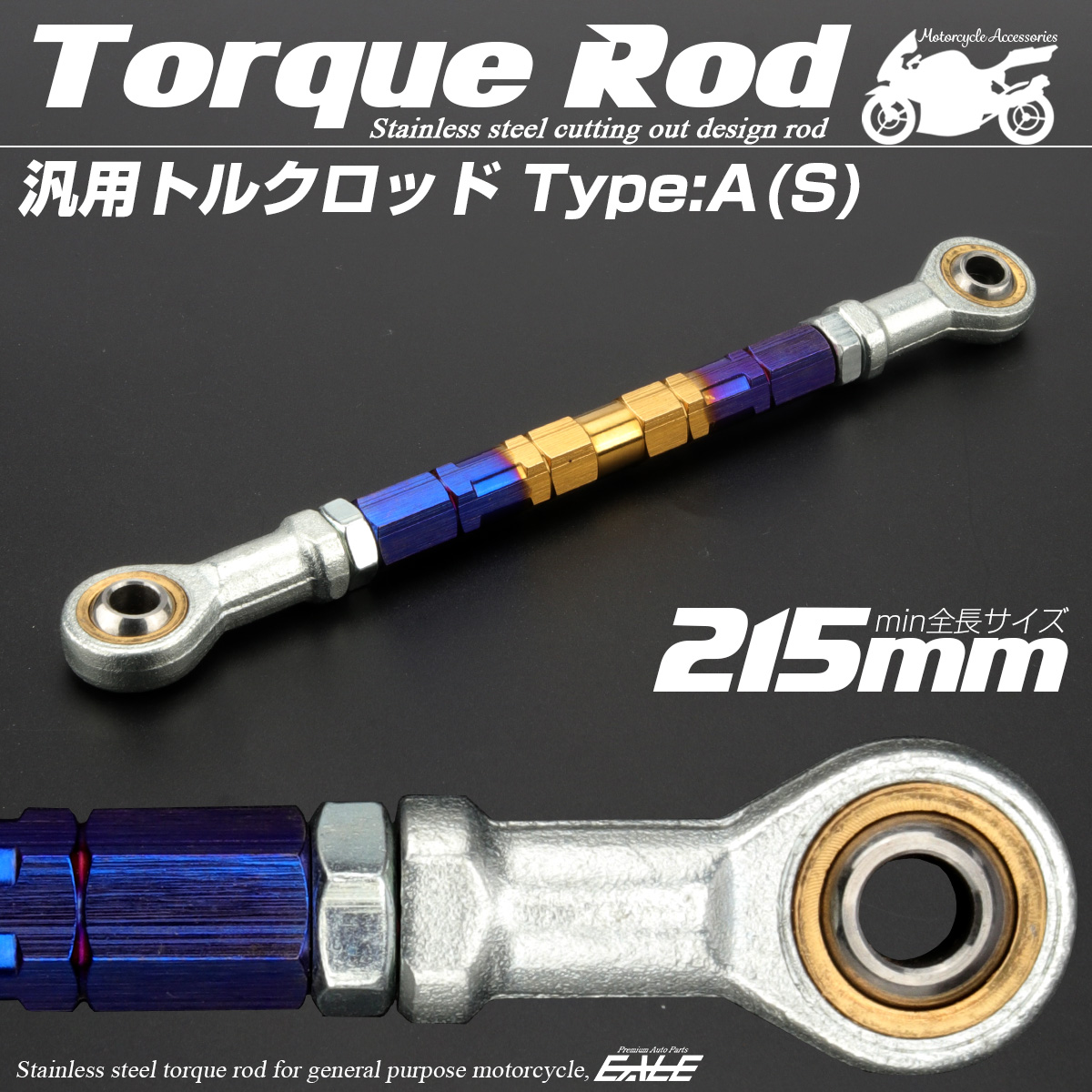 バイク 汎用 トルクロッド ステンレス 195-215mm ピロボール M8 調整式 Aタイプ Sサイズ ゴールド＆ブルー TH0060