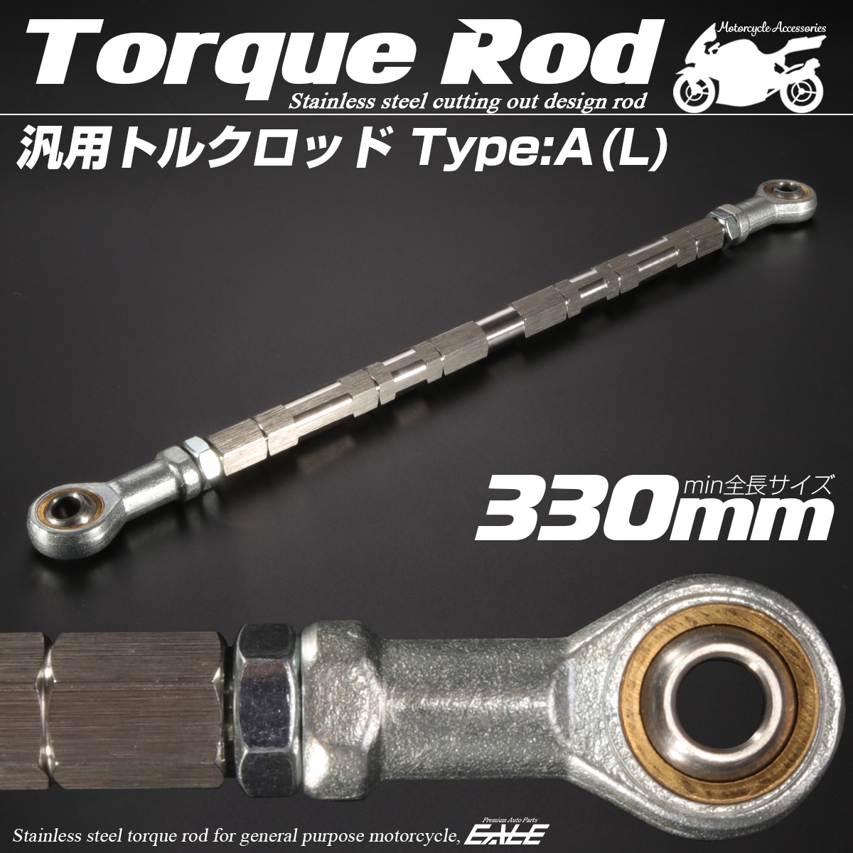 バイク 汎用 トルクロッド ステンレス 310-330mm ピロボール M8 調整式 Aタイプ Lサイズ シルバー TH0066