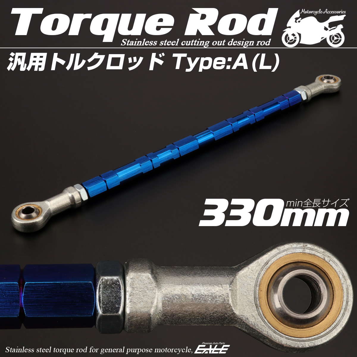 バイク 汎用 トルクロッド ステンレス 310-330mm ピロボール M8 調整式 Aタイプ Lサイズ ブルー TH0068