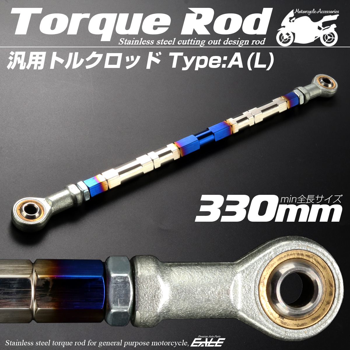 バイク 汎用 トルクロッド ステンレス 310-330mm ピロボール M8 調整式 Aタイプ Lサイズ シルバー＆ブルー TH0069