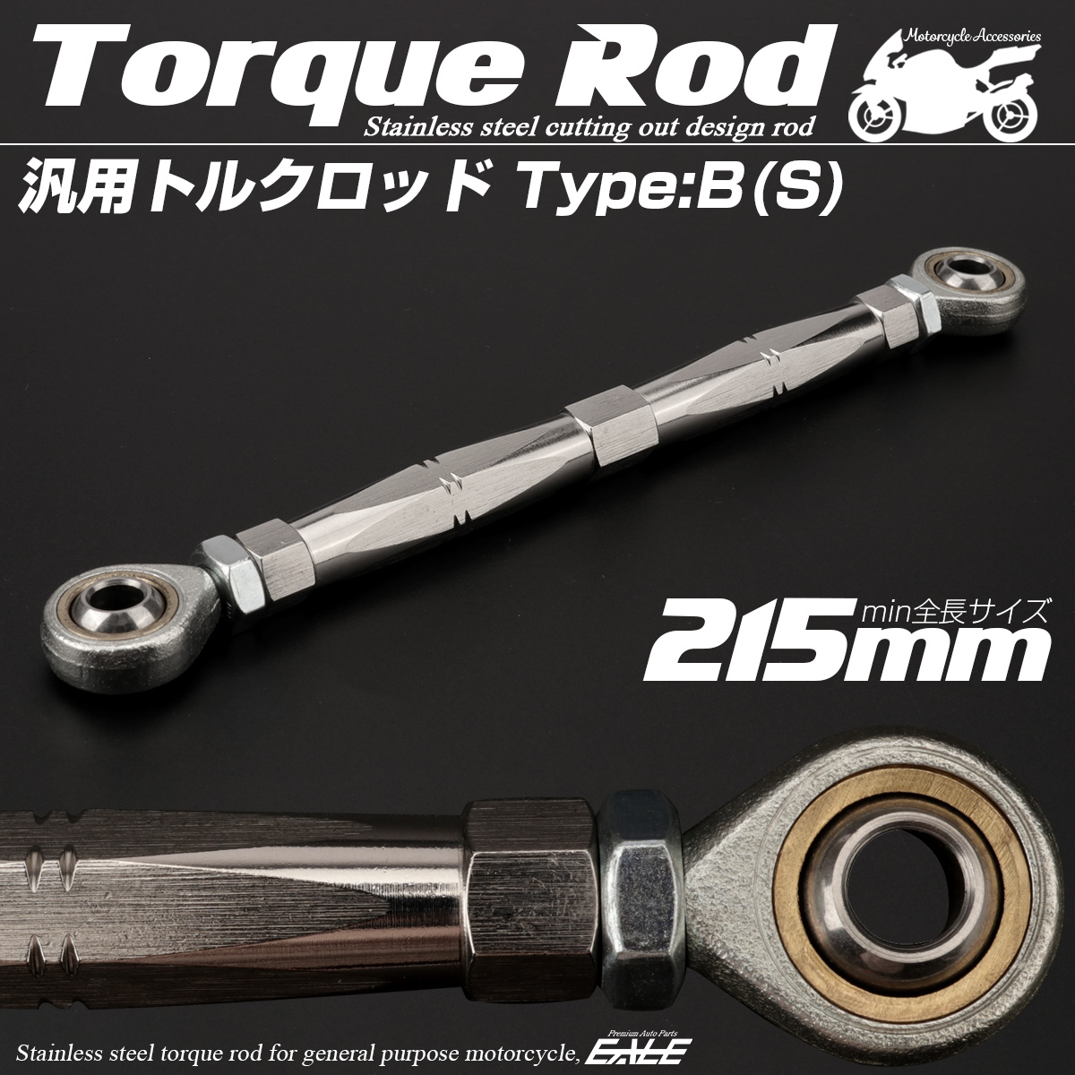 バイク 汎用 トルクロッド ステンレス 195-215mm ピロボール M8 調整式 Bタイプ Sサイズ シルバー TH0071
