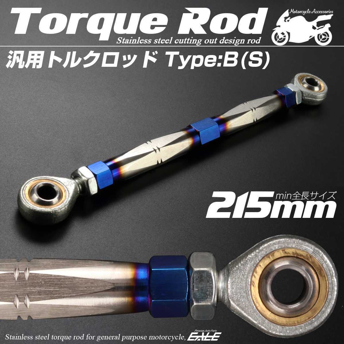 バイク 汎用 トルクロッド ステンレス 195-215mm ピロボール M8 調整式 Bタイプ Sサイズ シルバー＆ブルー TH0074
