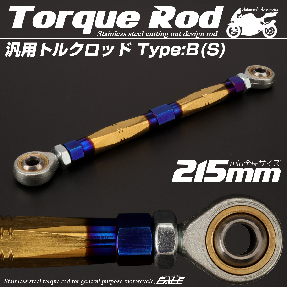 バイク 汎用 トルクロッド ステンレス 195-215mm ピロボール M8 調整式 Bタイプ Sサイズ ゴールド＆ブルー TH0075