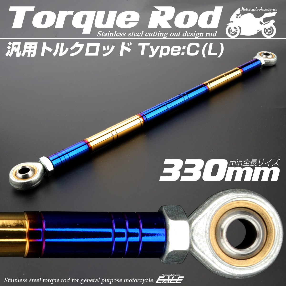 バイク 汎用 トルクロッド ステンレス 310-330mm ピロボール M8 調整式 Cタイプ Lサイズ ゴールド＆ブルー TH0100