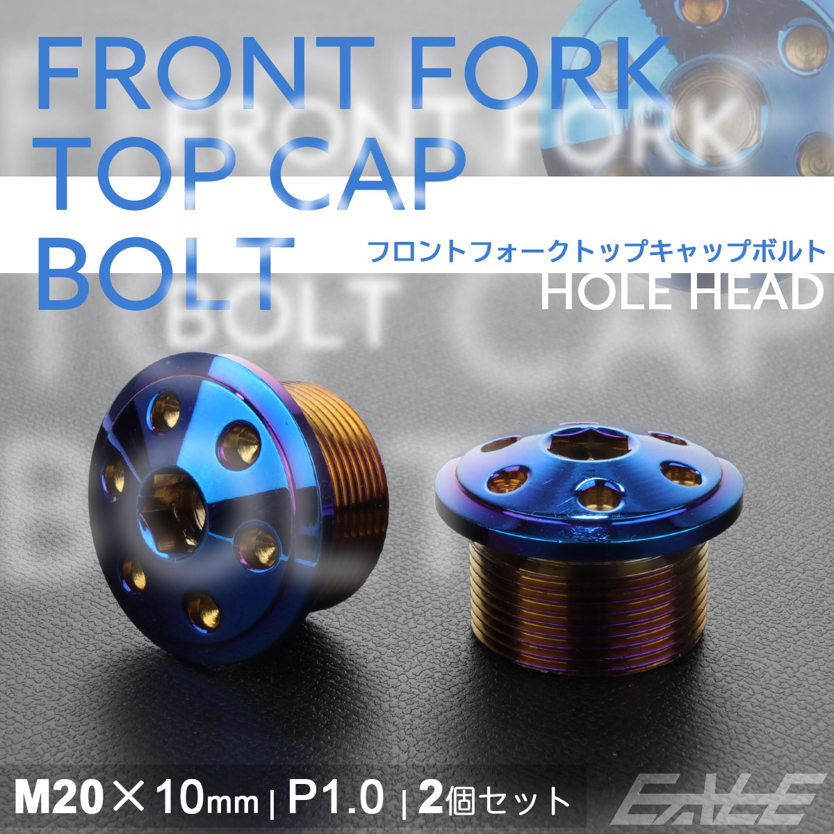 フロントフォーク トップキャップ M20×10mm P1.0 ホールヘッド ステンレス 汎用 焼チタンカラー 2個セット TH0106 【メール便可】