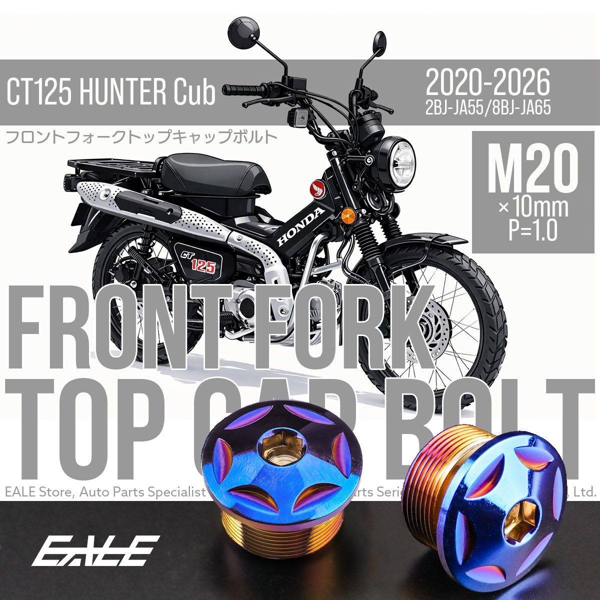 CT125 ハンターカブ JA55 JA65 フロントフォーク トップキャップ M20 P1.0 チタンブルー ステンレス カスタム 補修 2個 TH0109-1 【メール便可】