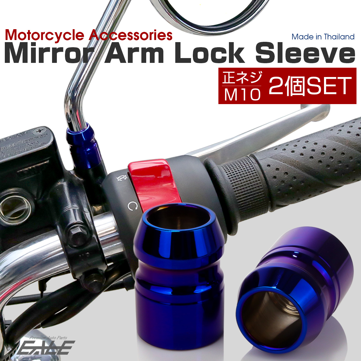 M10 P1.25 正ネジ バイク ミラーアーム ロックスリーブ ホンダ車 汎用 2個セット 焼きチタン TH0131 【メール便可】