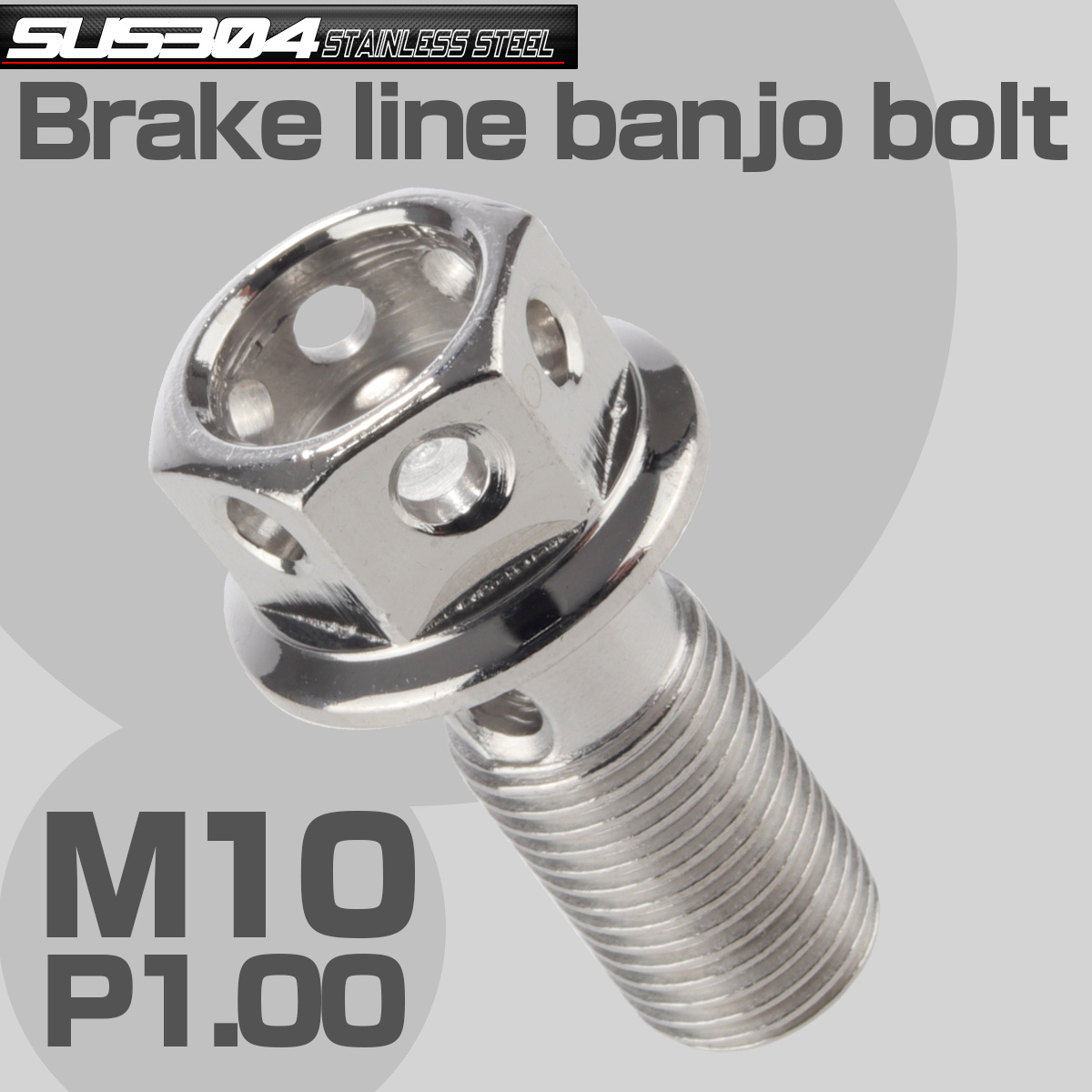 ブレーキ バンジョーボルト M10 P1.00 SUS304 ステンレス製 ヘキサゴンヘッド シルバー TH0203 【メール便可】