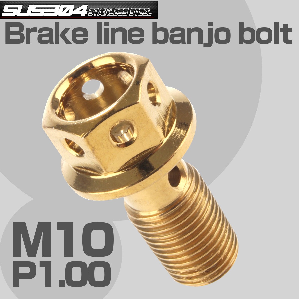 ブレーキ バンジョーボルト M10 P1.00 SUS304 ステンレス製 ヘキサゴンヘッド ゴールド TH0205 【メール便可】