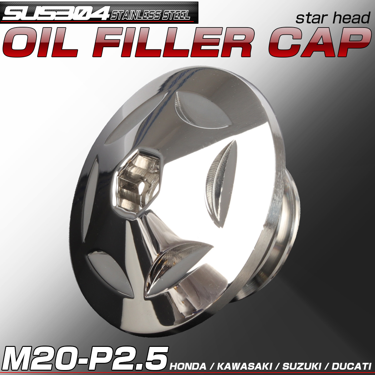 汎用 オイルフィラーキャップ M20 P2.5 スターヘッド シルバー ステンレス ホンダ ヤマハ カワサキ ドゥカティ等 TH0250 【メール便可】