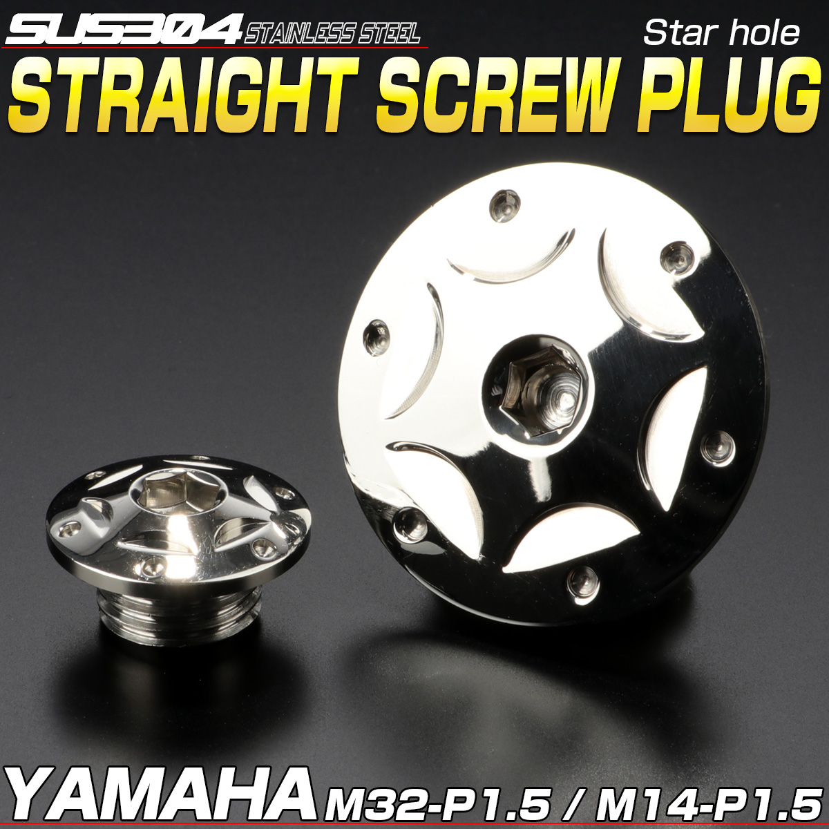 ヤマハ汎用 ストレートスクリュープラグ クランク＆ポイントホール キャップセット SUS304 スターホール シルバー TH0302 【メール便可】
