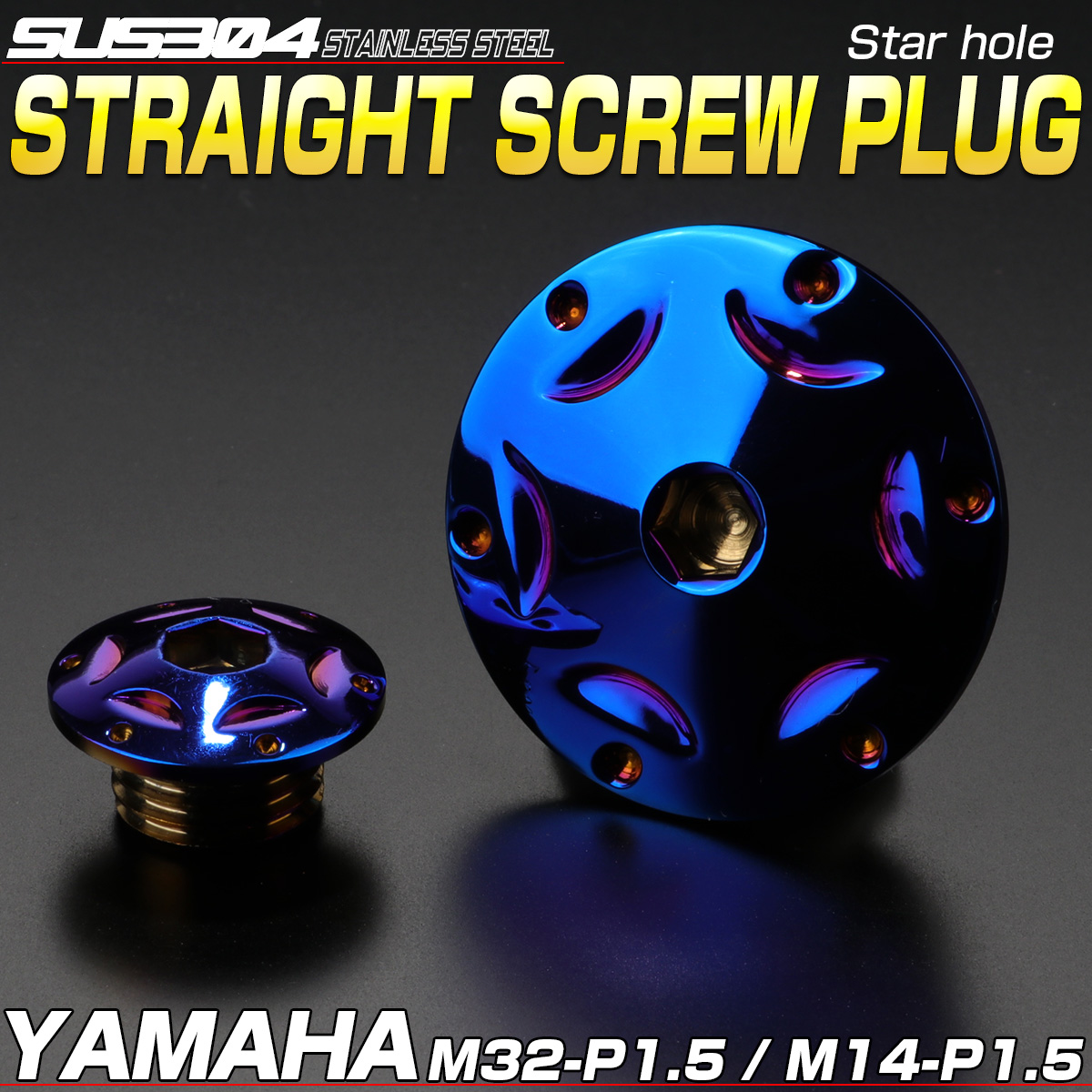 ヤマハ汎用 ストレートスクリュープラグ クランク＆ポイントホール キャップセット SUS304 スターホール チタン TH0304 【メール便可】