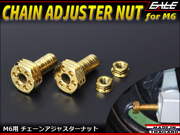 SUSステンレス 削り出し ステップホールヘッド M6 P=1.00 チェーンアジャスター ナット ダブルナット式 ゴールド TH0393 【メール便可】