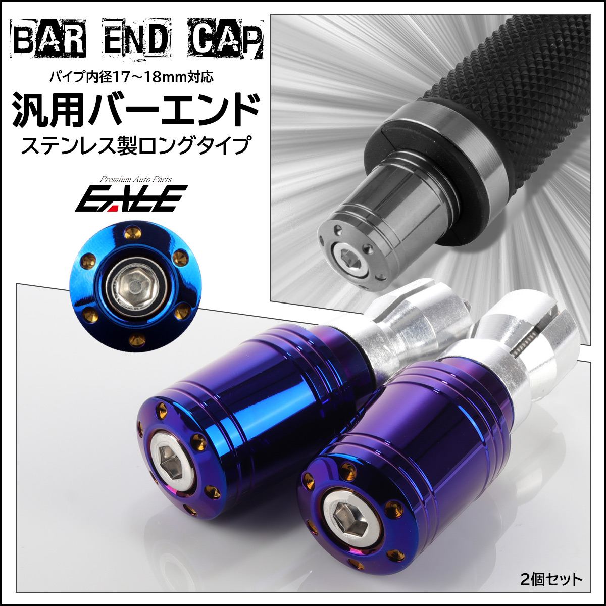 汎用 ステンレス製 バーエンドキャップ グリップエンド 対応ハンドル内径17-18mm 焼チタンカラー 2個セット TH0439