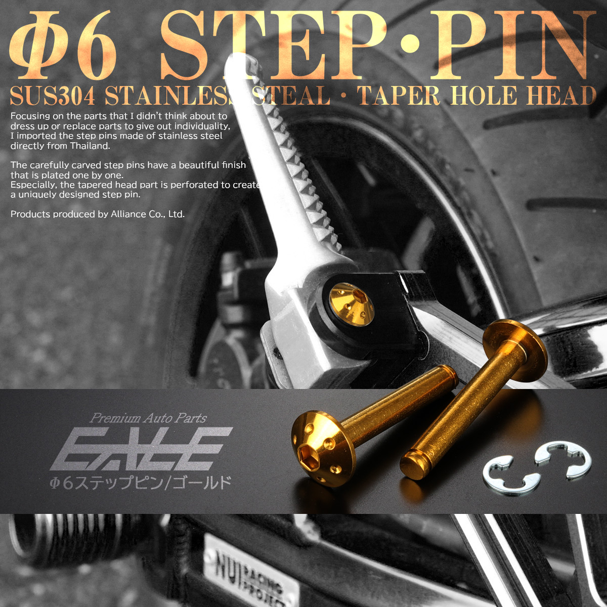 ステップピン リア用 クレビスピン ホンダ車汎用 外径6mm テーパーホールヘッド ステンレス ゴールド Eクリップ 2本セット TH0471 【メール便可】