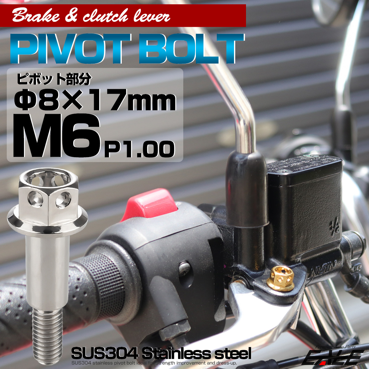 SUSステンレス サイドホールヘッド ブレーキ＆クラッチレバー取付 ピボットボルト Φ8×17mm M6×13mm P=1.00 シルバー TH0524 【メール便可】