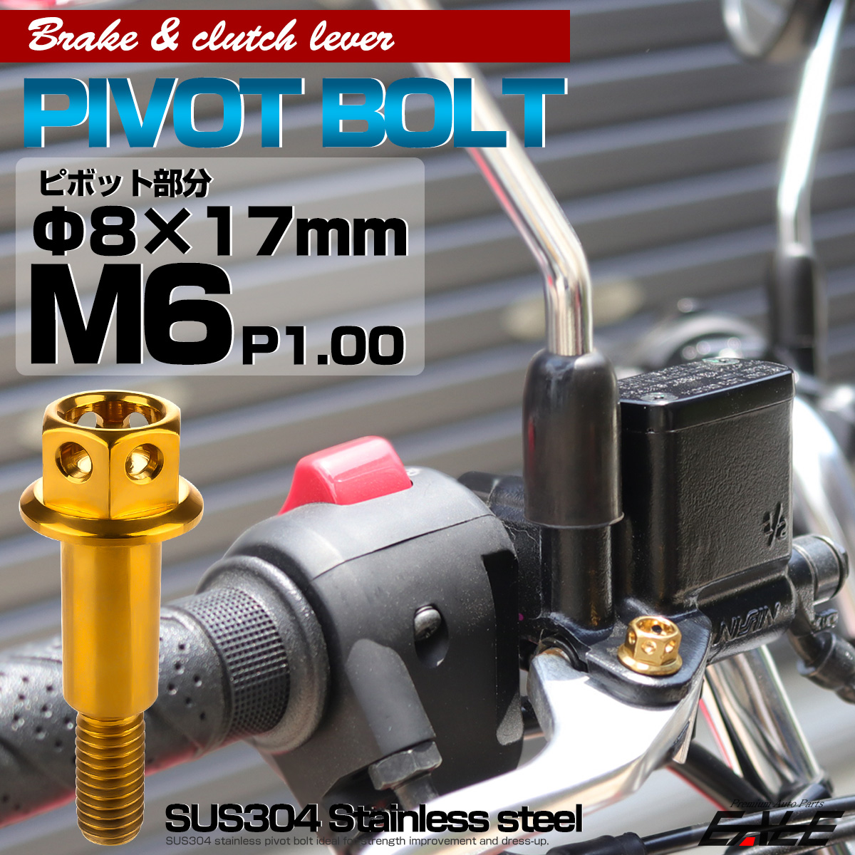 SUSステンレス サイドホールヘッド ブレーキ＆クラッチレバー取付 ピボットボルト Φ8×17mm M6×13mm P=1.00 ゴールド TH0526 【メール便可】