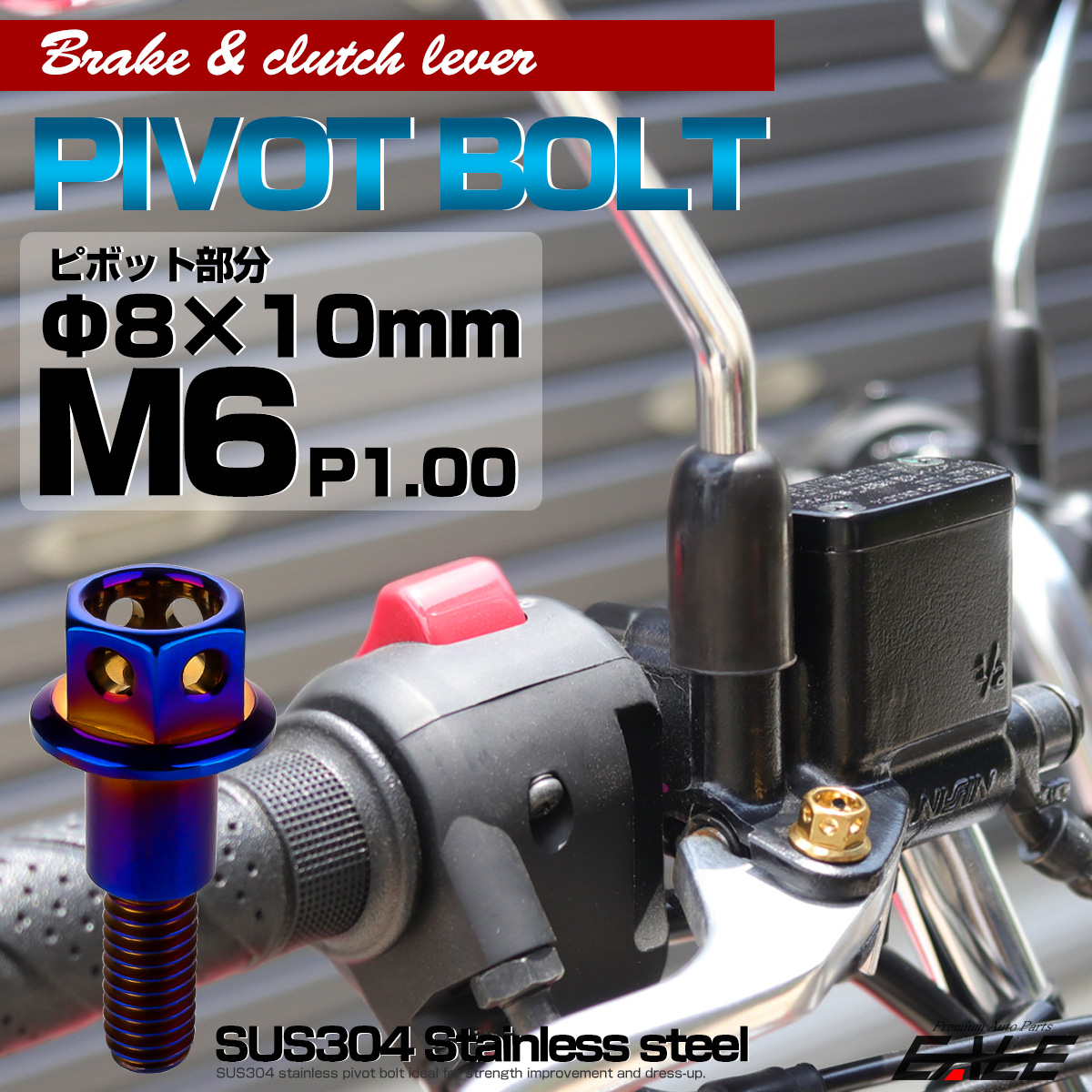 SUSステンレス サイドホールヘッド ブレーキ＆クラッチレバー取付 ピボットボルト Φ8×10mm M6×14mm P=1.00 焼きチタン TH0527 【メール便可】