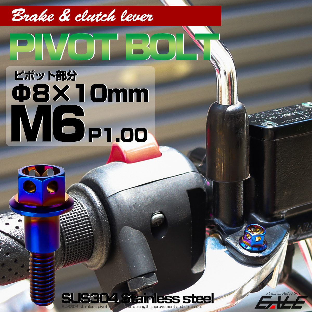 ブレーキレバー クラッチレバー 取付用 ピボットボルト Φ8×10mm M6×13mm P=1.00 焼きチタン フラワーヘッド SUS TH0533 【メール便可】