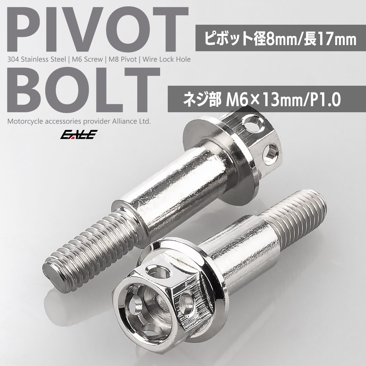 バイクレバー 取付用 ピボットボルト ピボット径8mm M6 P1.0 ステンレス ワイヤーロック穴 シルバー 2本セット TH0544【メール便可】