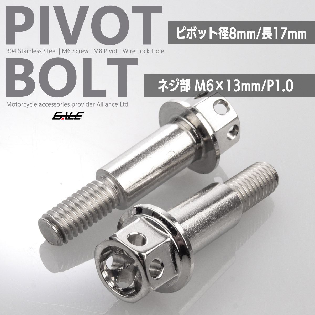 バイク レバー用 ピボットボルト M6 P1.0 ピボット径8mm ステンレス製 ワイヤーロック穴付き 補修 交換 カスタム シルバー 2本セット TH0547【メール便可】