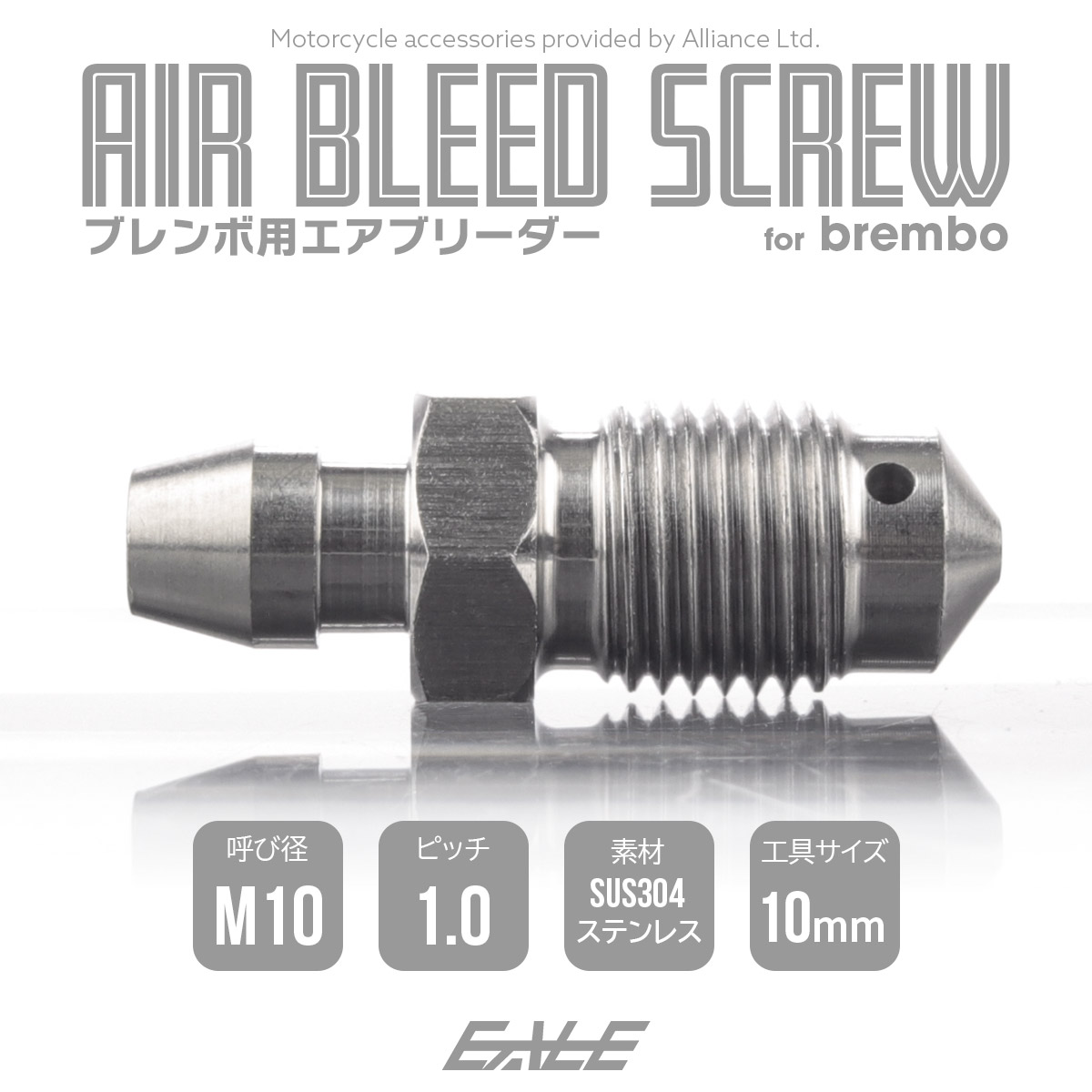 エアブリーダー ブレンボ用 M10 P1.0 エアブリード ステンレス製 ブレーキキャリパー エア抜き マットシルバー TH0595 【メール便可】