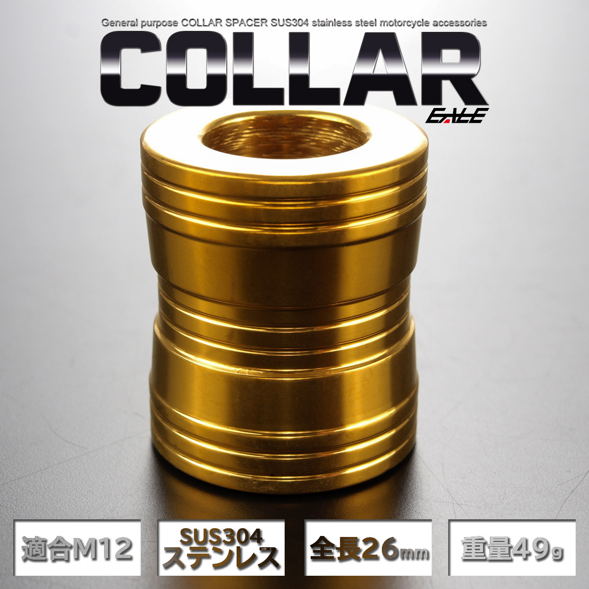 カラー スペーサー M12 全長26mm 外径22mm 鼓型 中空 ステンレス製 ゴールド TH0715 【メール便可】