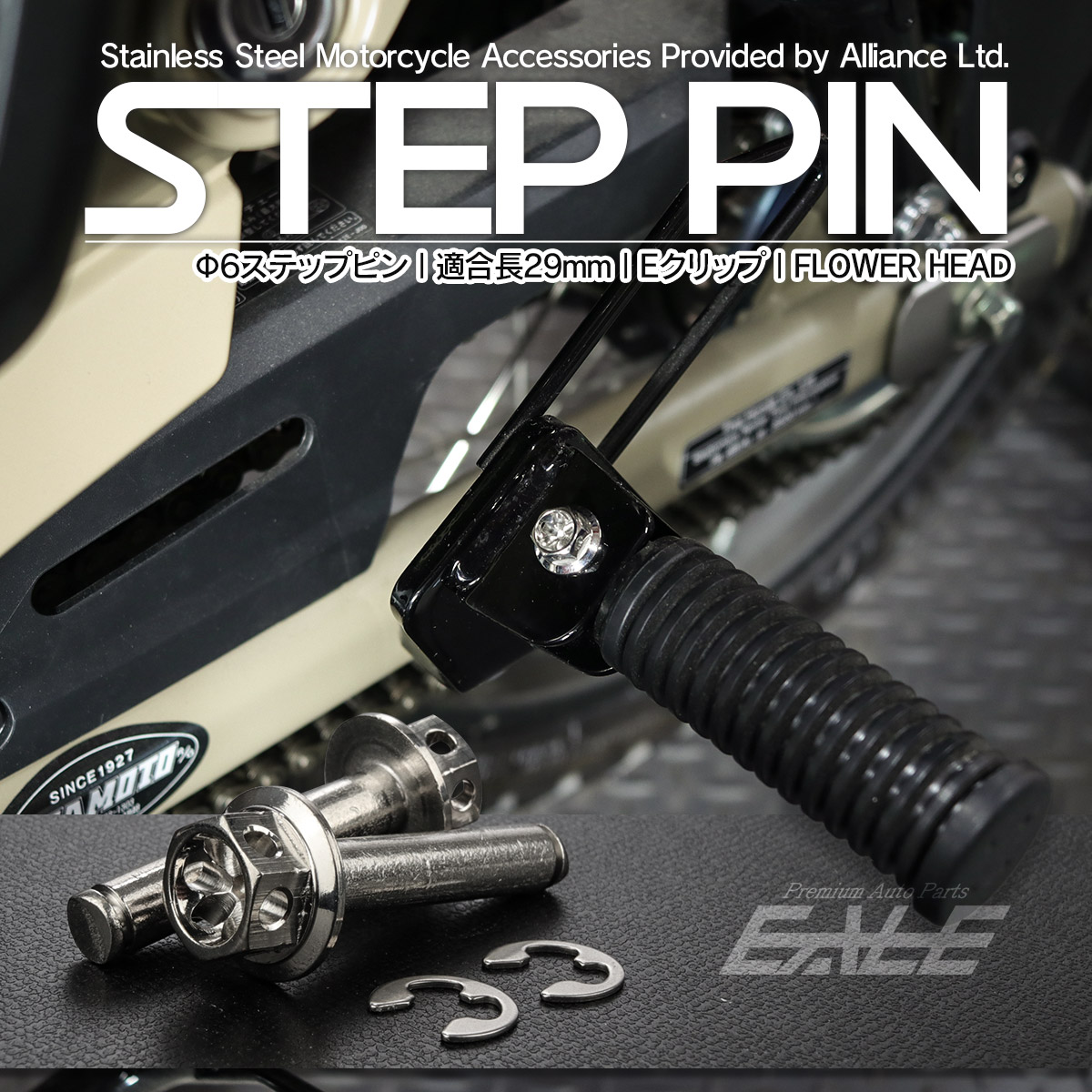 ステップピン クレビスピン バイク 外径6mm 適合長29mm フラワーヘッド ステンレス シルバー Eクリップ 2本セット TH0757 【メール便可】