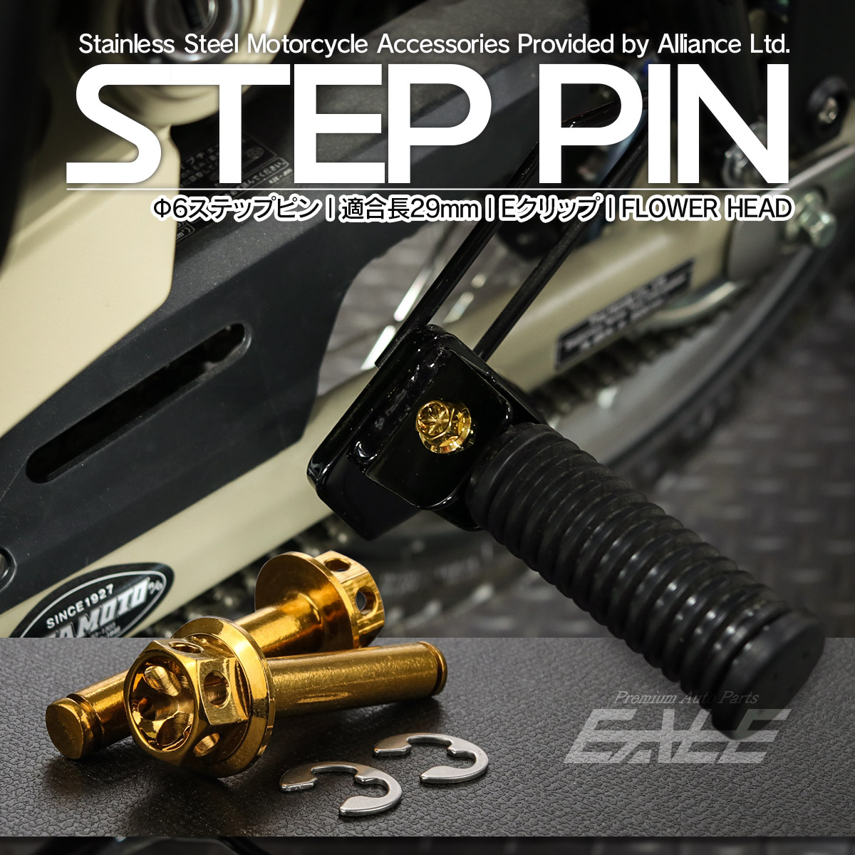 ステップピン クレビスピン バイク 外径6mm 適合長29mm フラワーヘッド ステンレス ゴールド Eクリップ 2本セット TH0758 【メール便可】