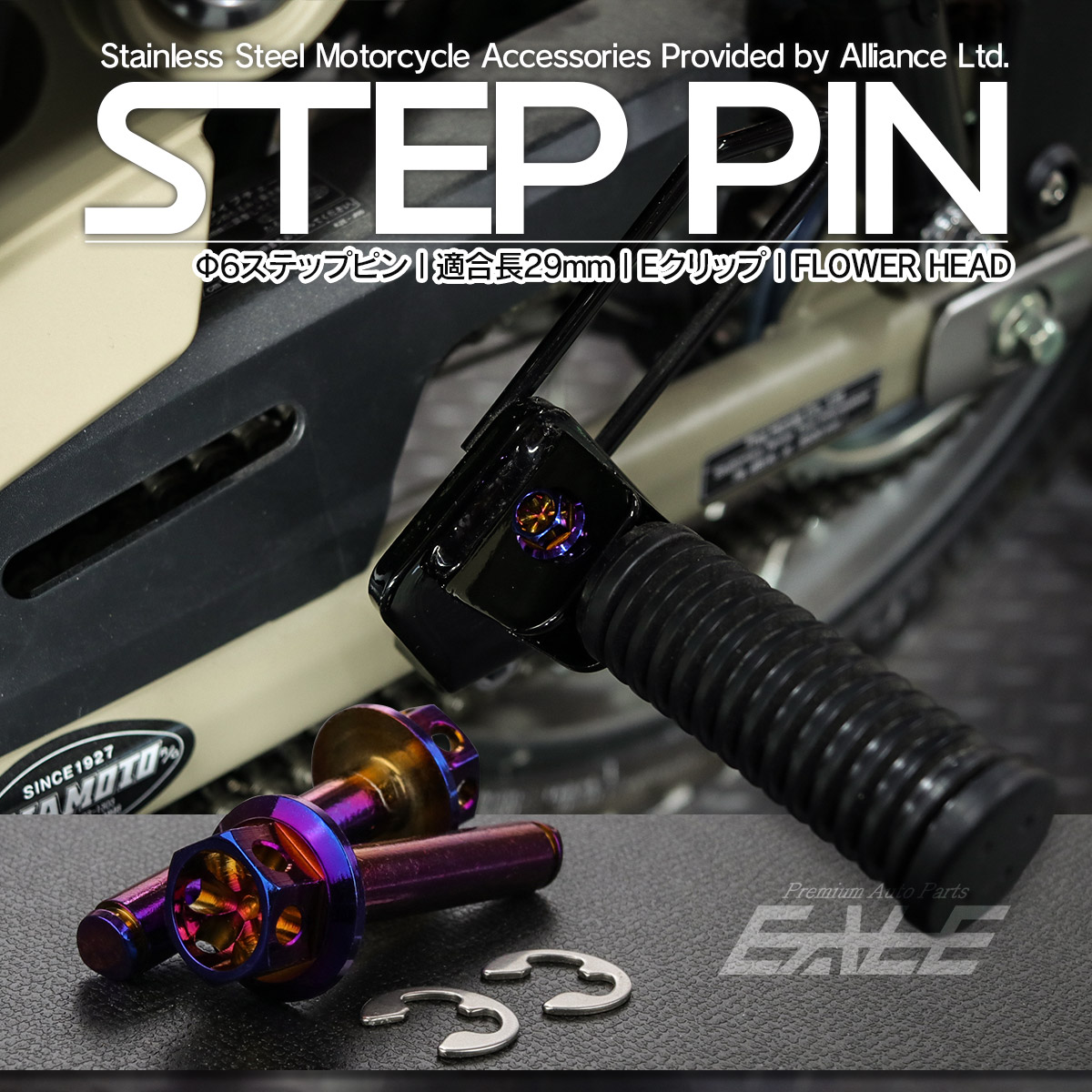 ステップピン クレビスピン バイク 外径6mm 適合長29mm フラワーヘッド ステンレス 焼きチタン Eクリップ 2本セット TH0759 【メール便可】