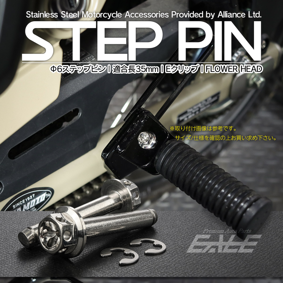 ステップピン クレビスピン バイク 外径6mm 適合長35mm フラワーヘッド ステンレス シルバー Eクリップ 2本セット TH0760 【メール便可】
