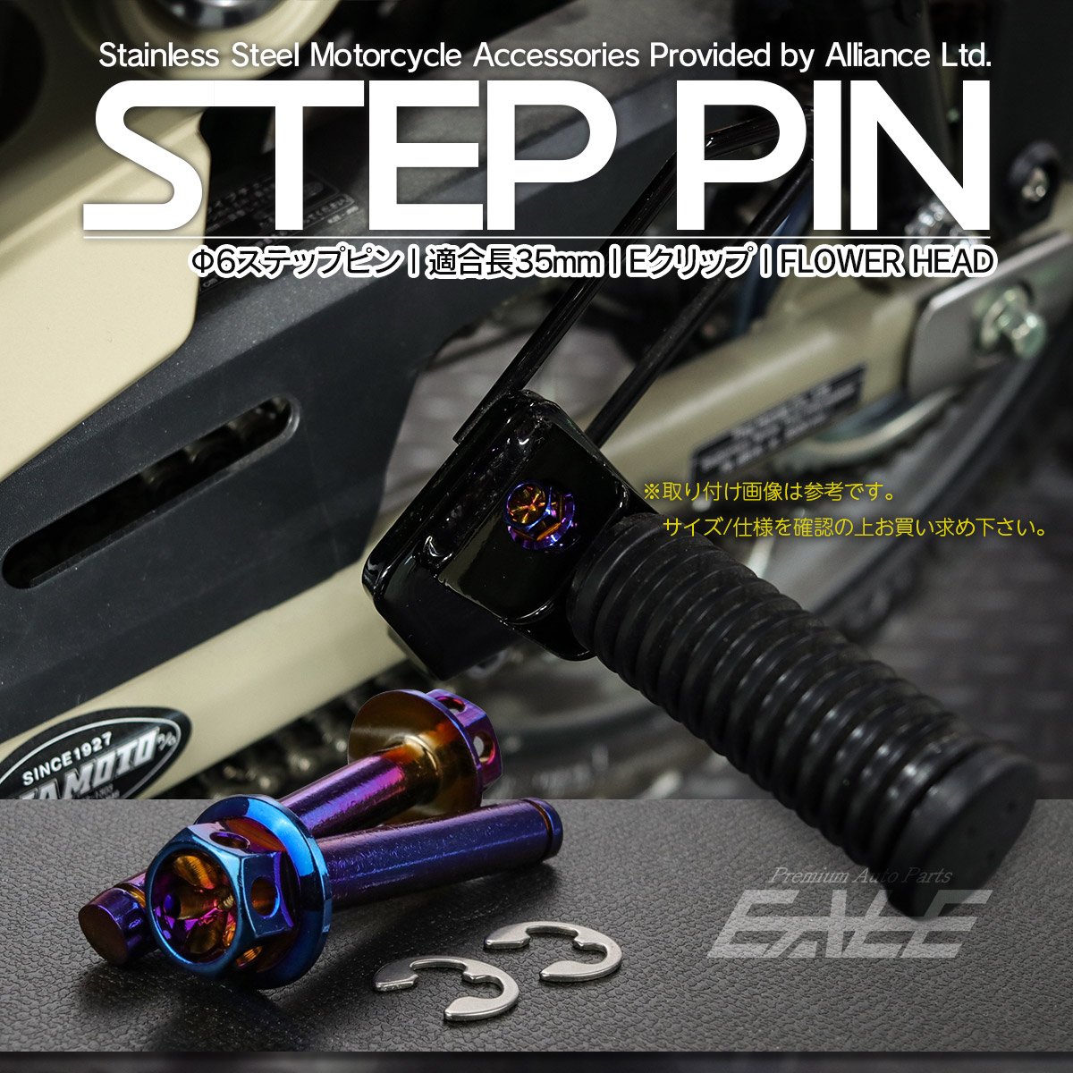 ステップピン クレビスピン バイク 外径6mm 適合長35mm フラワーヘッド ステンレス 焼きチタン Eクリップ 2本セット TH0762 【メール便可】