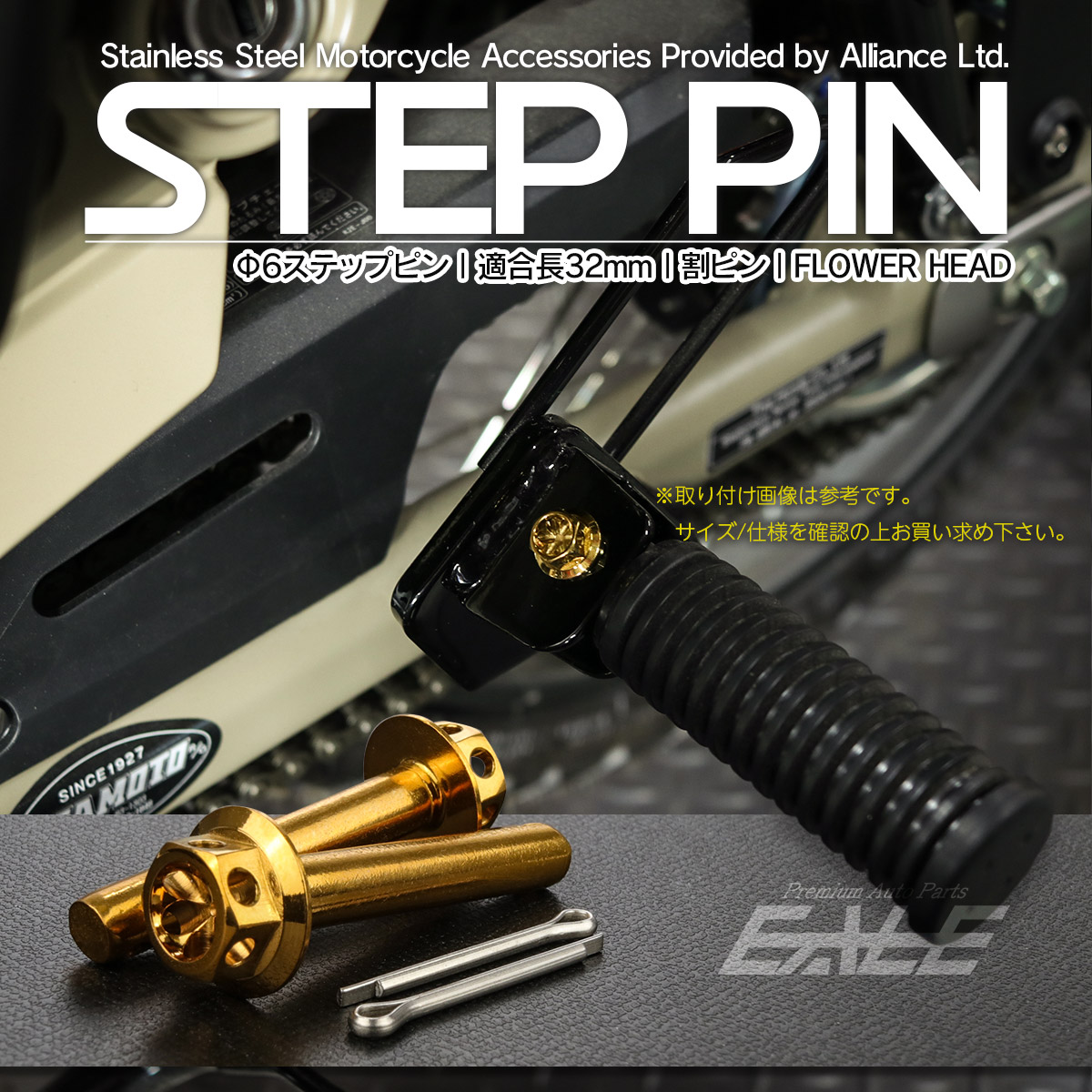 ステップピン クレビスピン バイク 外径6mm 適合長32mm フラワーヘッド ステンレス ゴールド 割ピン 2本セット TH0764 【メール便可】