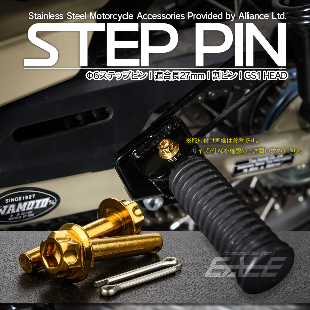 ステップピン クレビスピン バイク 外径6mm 適合長27mm GS1ヘッド ステンレス ゴールド 割ピン 2本セット TH0767 【メール便可】