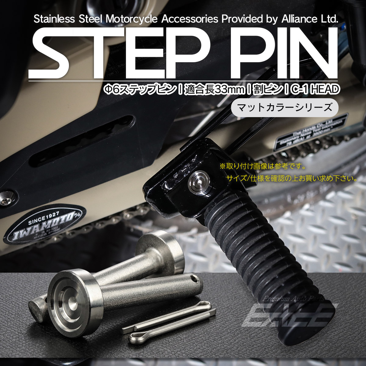 ステップピン クレビスピン バイク 外径6mm 適合長33mm C-1ヘッド ステンレス マットシルバー 割ピン 2本セット TH0769 【メール便可】