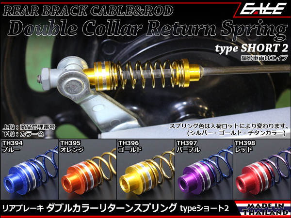 90mm アルミ 削り出し ブレーキ リターン スプリング ダブルカラー ホンダ車などに　TH394TH395TH396TH397TH398
