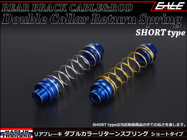 ショートリターンスプリング ダブルカラー TH416TH417