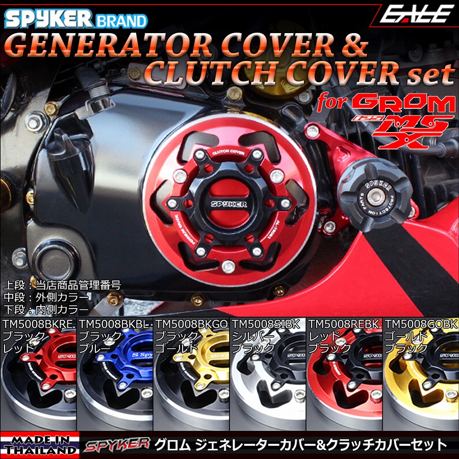 SPYKER GROM＆MSX125（JC61前期＆後期・JC75） アルミ削り出し ジェネレーター&クラッチ カバー 6色 TM5008